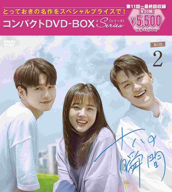 「十八の瞬間」©Jcontentree corp  JTBC Content Hub Co., Ltd. all rights reserved.