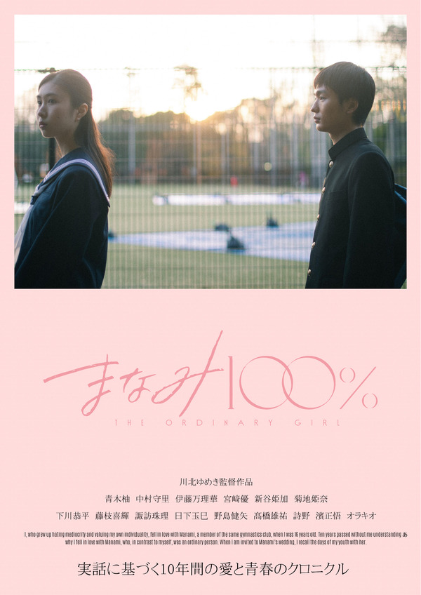 『ま なみ 100%』