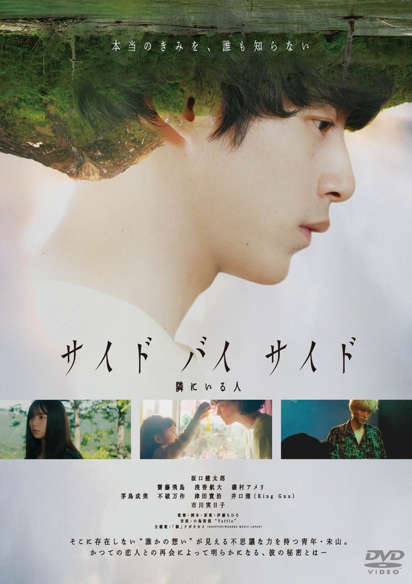 『サイド バイ サイド 隣にいる人』DVD　©2023『サイド バイ サイド』製作委員会