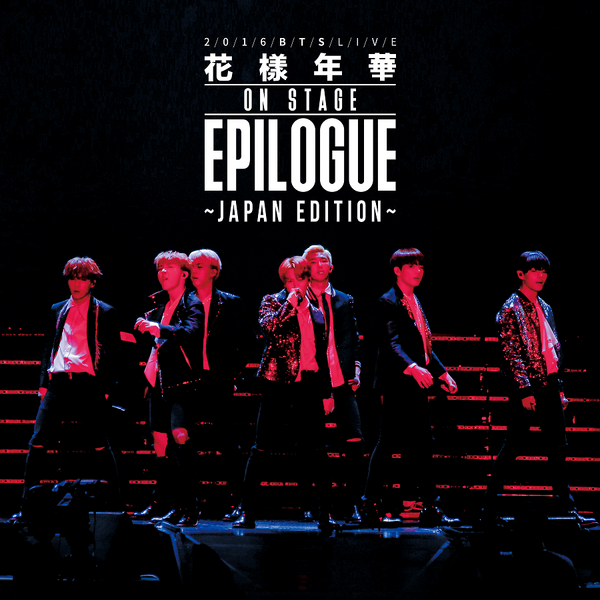『2016 BTS LIVE<花様年華 on stage:epilogue>~Japan Edition~』©2016 BigHit Entertainment/PONY CANYON INC.