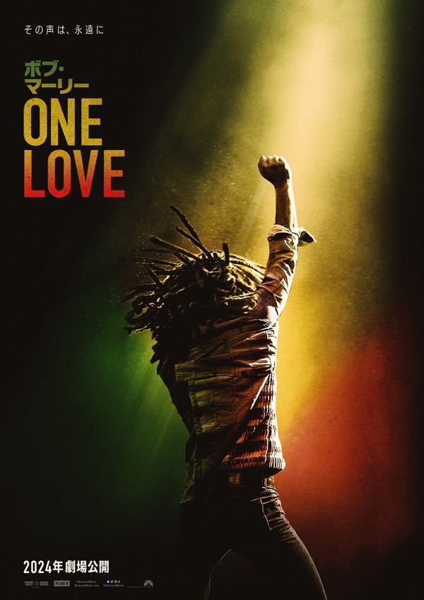 『ボブ・マーリー：ONE LOVE』© 2023 PARAMOUNT PICTURES