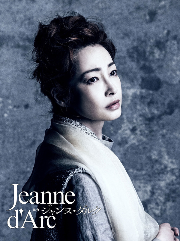 舞台「ジャンヌ・ダルク」りょう