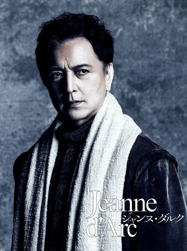 舞台「ジャンヌ・ダルク」榎木孝明