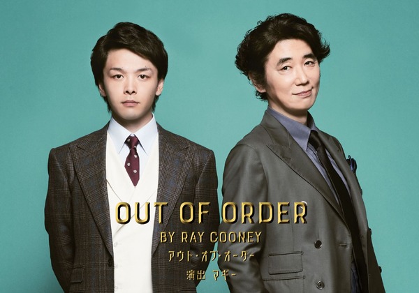 舞台「OUT OF ORDER」