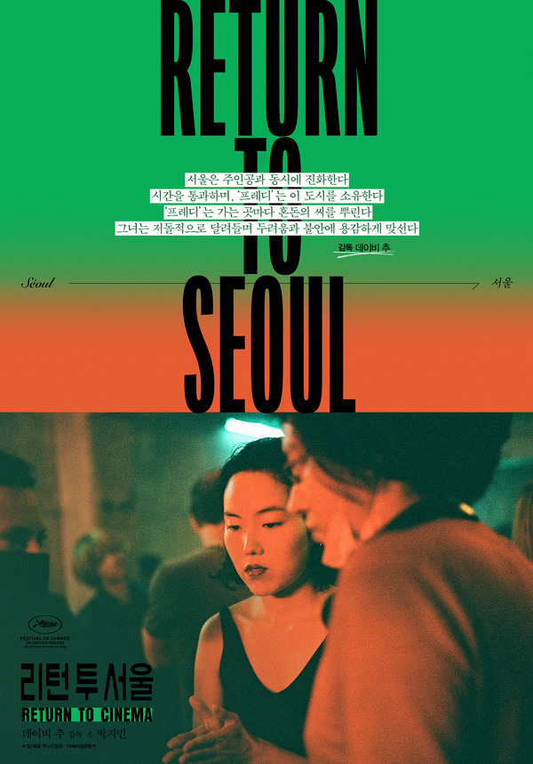 『ソウルに帰る』©AURORA FILMS/VANDERTASTIC/FRAKAS PRODUCTIONS/2022