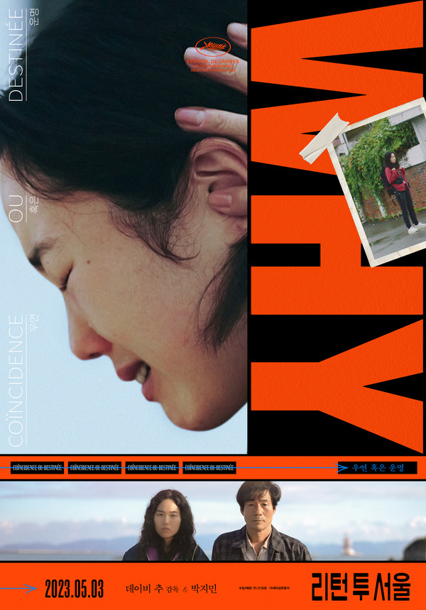 『ソウルに帰る』©AURORA FILMS/VANDERTASTIC/FRAKAS PRODUCTIONS/2022