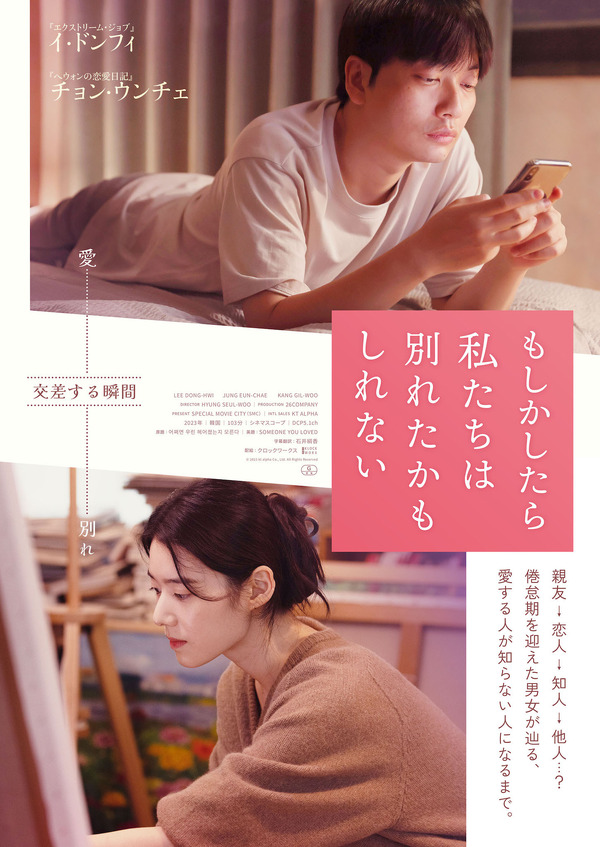 『もしかしたら私たちは別れたかもしれない』ⓒ2023 kt alpha Co., Ltd. All Rights Reserved