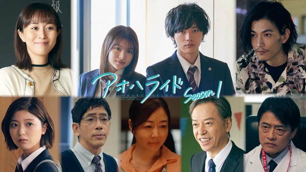 連続ドラマＷ-30「アオハライド Season1」