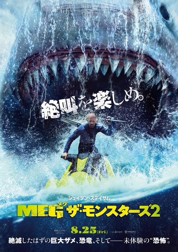 『ＭＥＧ ザ・モンスターズ２』© 2023 Warner Bros. Ent. All Rights Reserved.