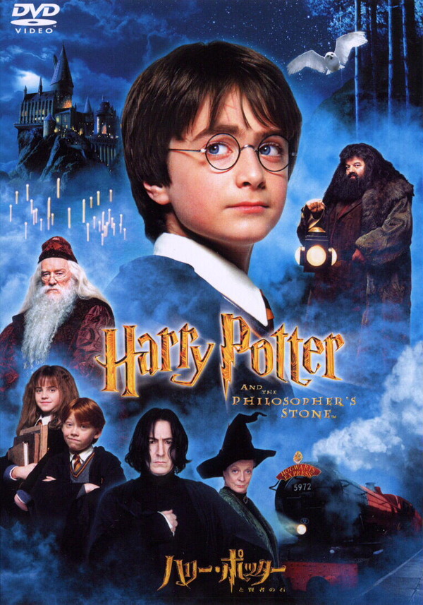 「ハリー・ポッターと賢者の石」Design & Summary （C）2002 Warner Home Video, an AOL Time Warner Company.Artwork & Photography （C）2001 Warner bros. Harry Potter Publishing Rights（C）J.K Rowling. HARRY POTTER,characters,names and related indicia are trademarks of and （C）Warner Bros.