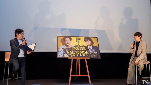 「潜入捜査官　松下洸平」完成披露試写会