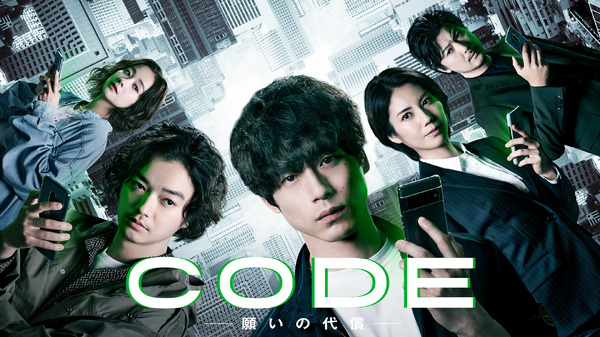 「CODE―願いの代償―」©ytv　Based on the movie 'CODE' and the TV series 'CODE2' created by David CHAN, United Pictures