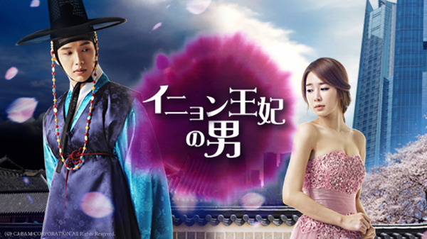 「イニョン王妃の男」