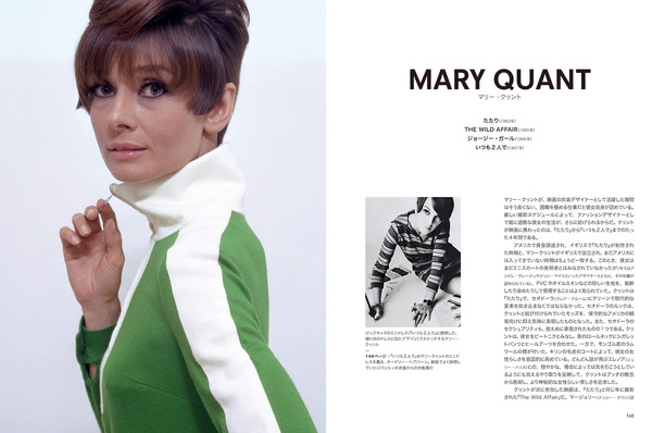 「Fashion in Film　映画衣装とファッションデザイナー」