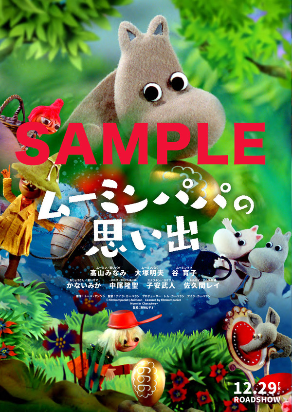 特典ミニリーフレット表紙『ムーミンパパの思い出』© Filmkompaniet / Animoon　Moomin Characters™