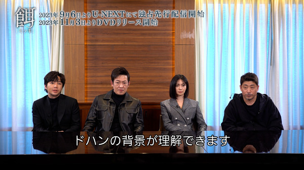 「餌【ミッキ】」 PR映像　（c） 2023 Coupang Play All Rights Reserved