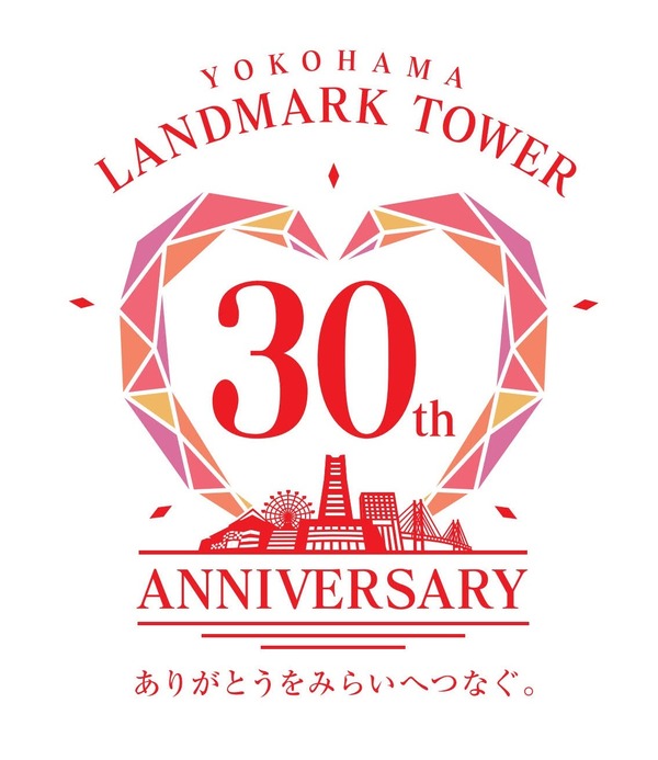 横浜ランドマークタワー　周年記念ロゴ