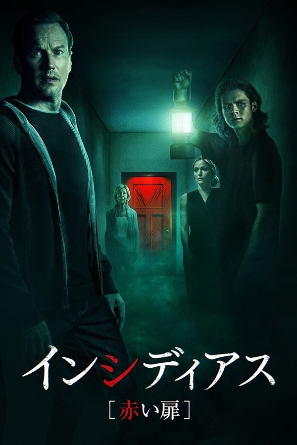 『インシディアス　赤い扉』© 2023 Sony Pictures Worldwide Acquisitions Inc., Town View Productions, LLC and TSG Entertainment II LLC. All Rights Reserved.