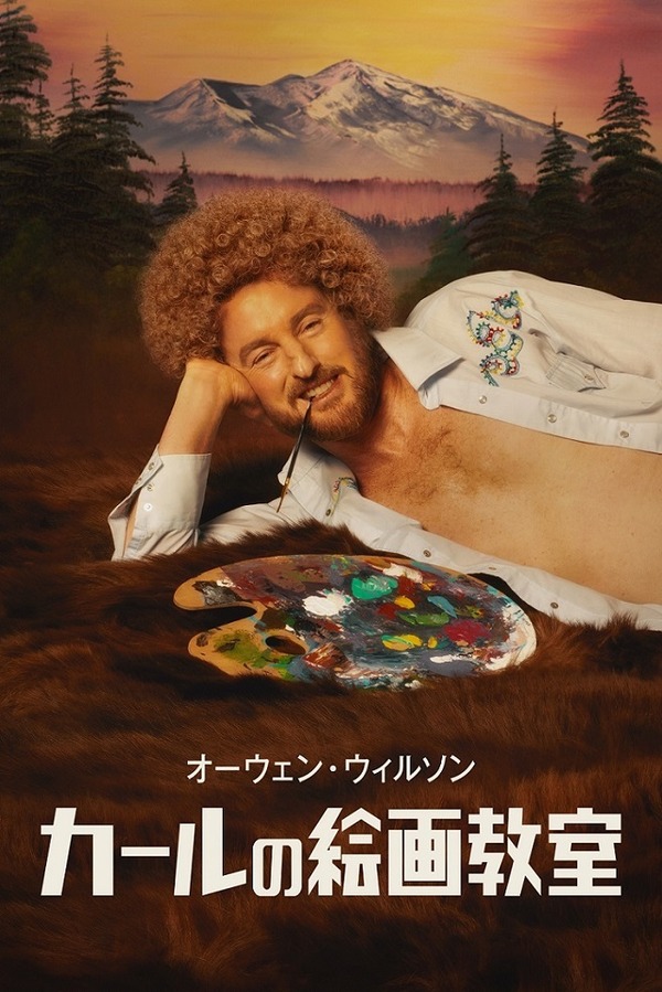 『カールの絵画教室』© 2023 Nargle Paint Studio, Inc. All Rights Reserved.