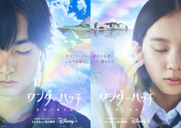「ワンダーハッチ -空飛ぶ竜の島-」ティザー© 2023 Disney