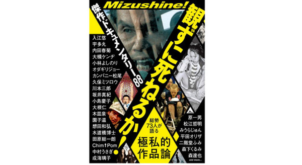 【MOVIEブログ】祝！ドキュメンタリー映画受賞と本発売！