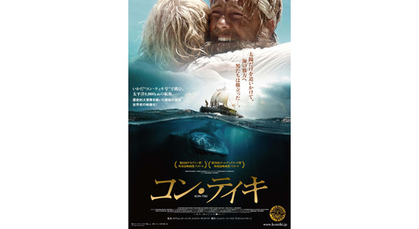 『コン・ティキ』 -(C) 2012 NORDISK FILM PRODUCTION AS