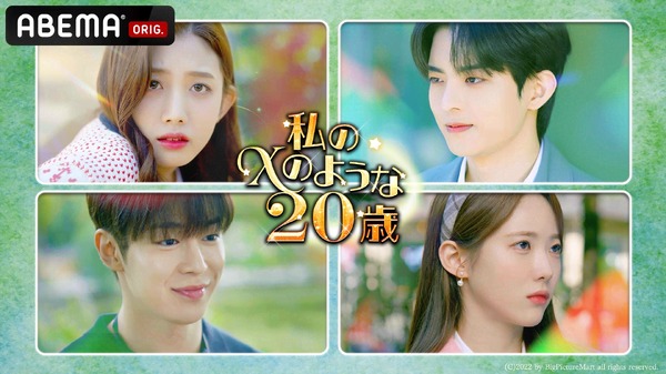 ユジュ「私のXのような20歳」