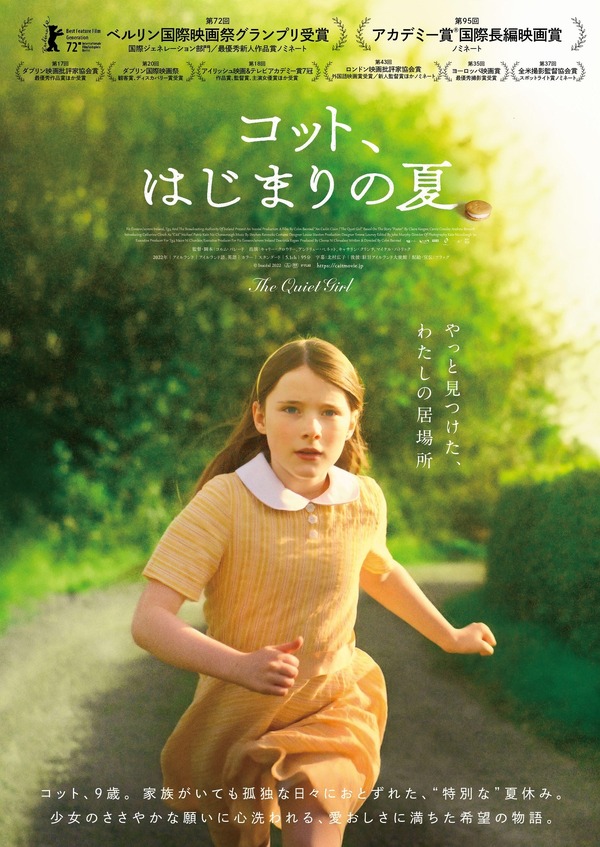 『コット、はじまりの夏』© Inscéal 2022