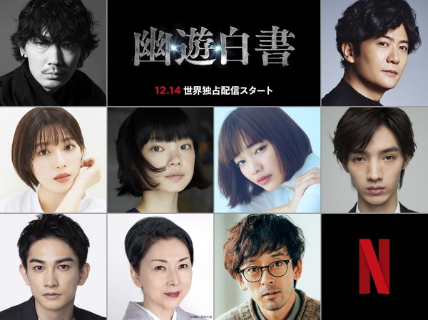 Netflixシリーズ「幽☆遊☆白書」