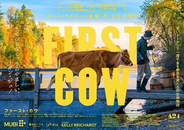 『ファースト・カウ』© 2019 A24 DISTRIBUTION. LLC. ALL RIGHTS RESERVED.