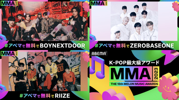 「MMA2023」