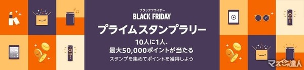 【100選】「何が安くなる？」Amazonブラックフライデー2023をさらにお得にする方法を紹介！「損しないように…」