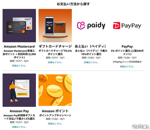 【100選】「何が安くなる？」Amazonブラックフライデー2023をさらにお得にする方法を紹介！「損しないように…」