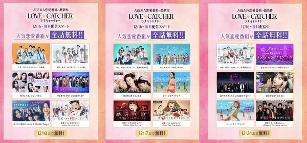 「ABEMA」人気オリジナル恋愛番組