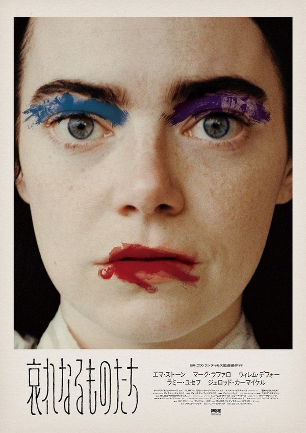 『哀れなるものたち』：©2023 20th Century Studios. All Rights Reserved.