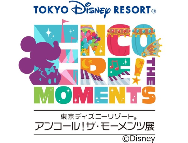 企画展「東京ディズニーリゾート アンコール！ザ・モーメンツ展」終了へ　約1年半にわたる感動の旅が閉幕