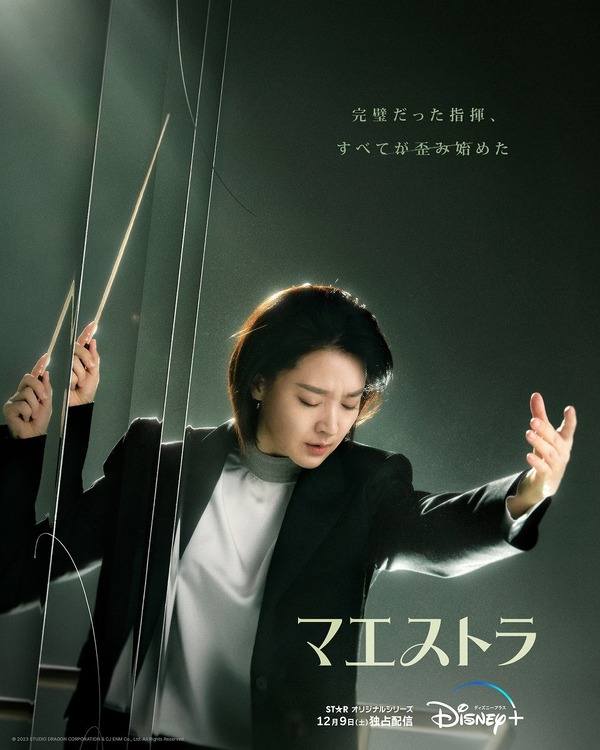 「マエストラ」© 2023 Disney and its related entities