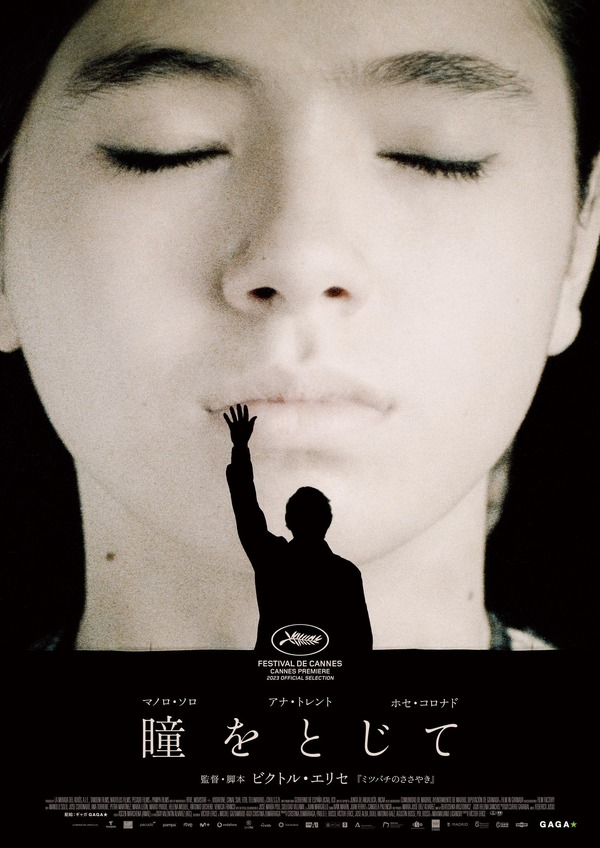『瞳をとじて』© 2023 La Mirada del Adiós A.I.E, Tandem Films S.L., Nautilus Films S.L., Pecado Films S.L., Pampa Films S.A.