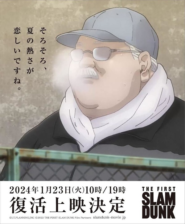 『THE FIRST SLAM DUNK』復活上映© I.T.PLANNING,INC.　© 2022 THE FIRST SLAM DUNK Film Partners