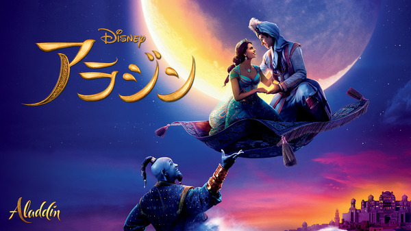 『アラジン』© 2019 Disney Enterprises, Inc. All rights reserved.