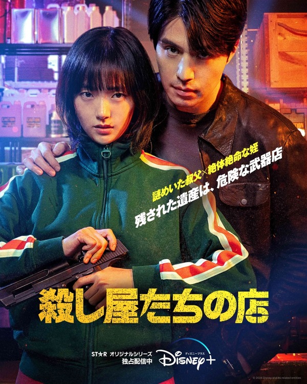 「殺し屋たちの店」© 2024 Disney and its related entities