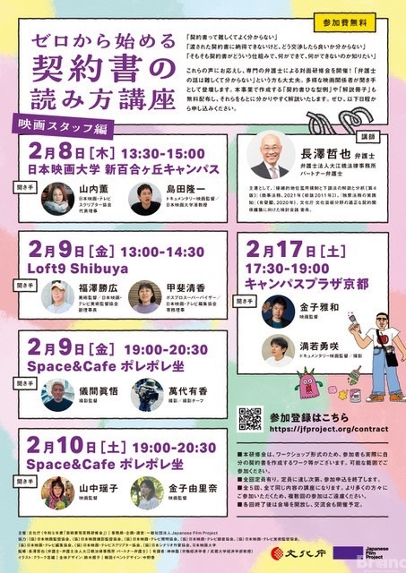 フリーランス新法にも適切に対応「映画スタッフのための契約レッスン」契約コンテンツが無料公開