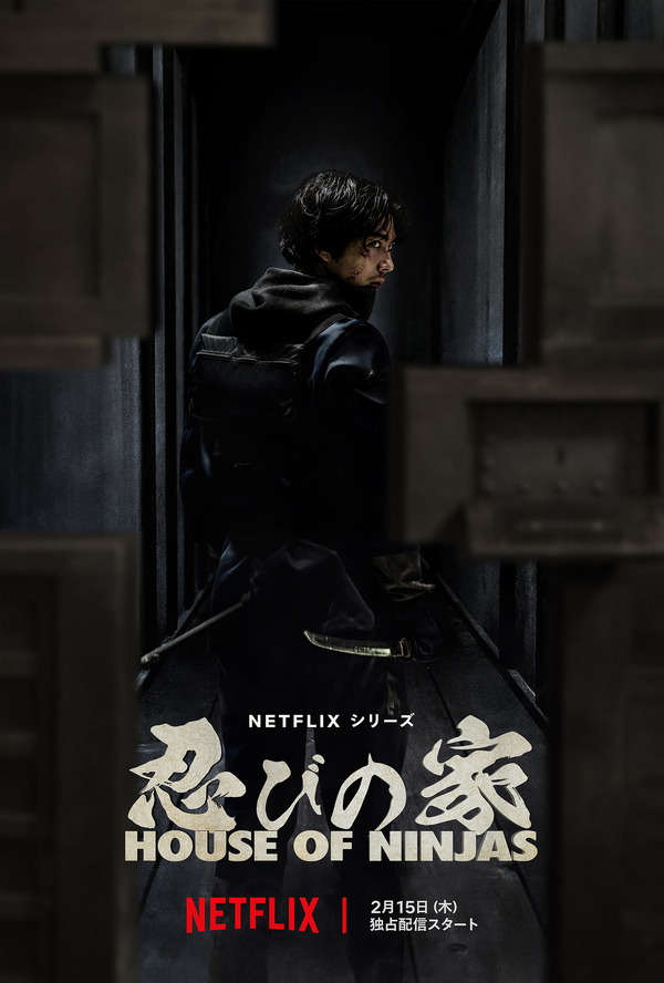 Netflix シリーズ「忍びの家 House of Ninjas」