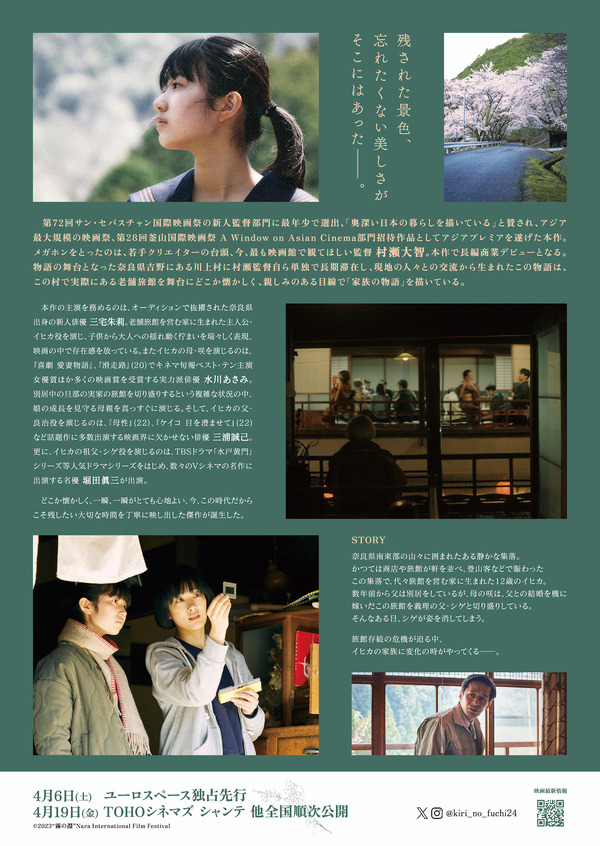 『霧の淵』©2023“霧の淵”Nara International Film Festiva