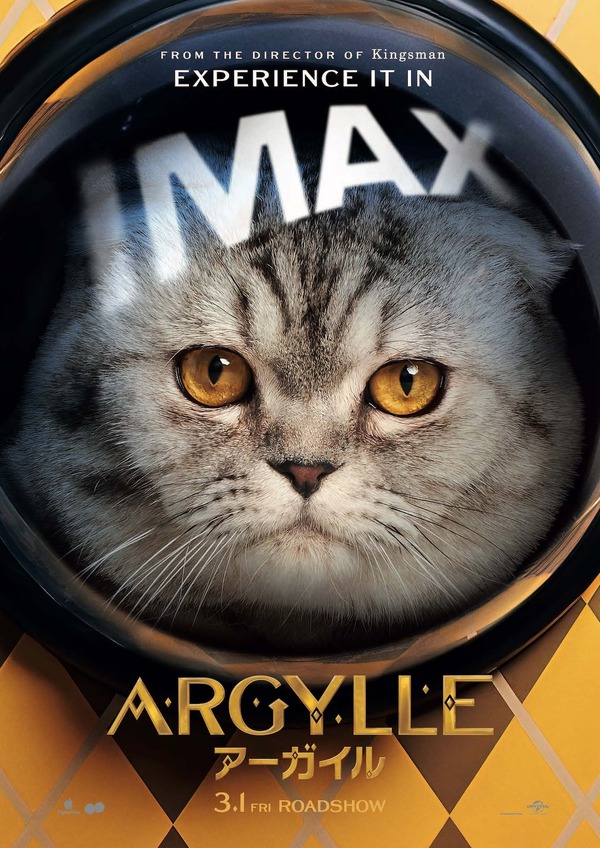 IMAXシアター限定ビジュアル『ARGYLLE／アーガイル』© Universal PicturesIMAX® is a registered trademark of IMAX Corporation.
