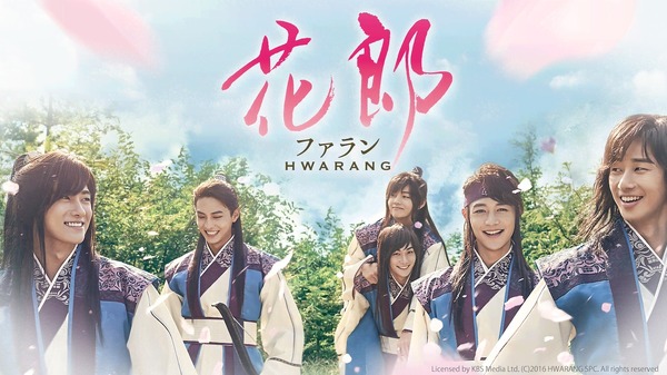「花郎＜ファラン＞」
