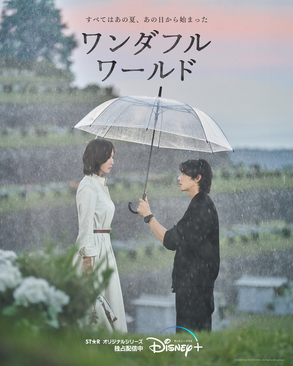 「ワンダフルワールド」 © SAMHWA NETWORS. All Rights Reserved.