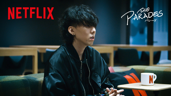 Netflix映画『パレード』Netflixにて独占配信中