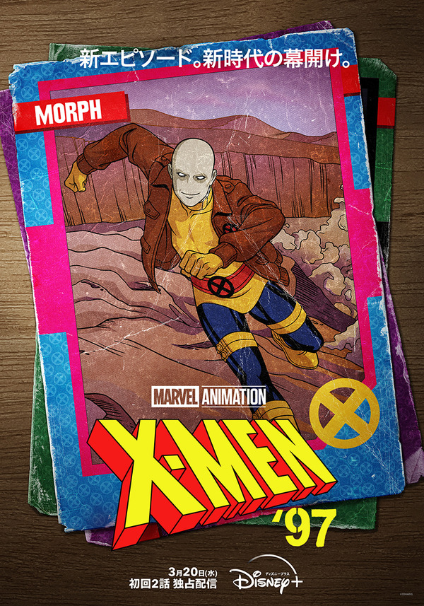 「X-Men'97」(c) 2024 Marvel