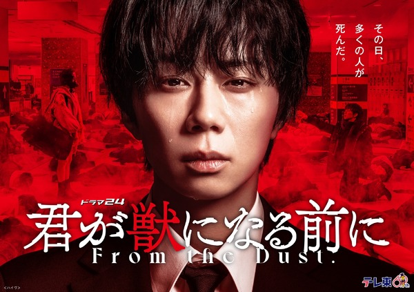 「君が獣になる前に」©「君が獣になる前に」製作委員会